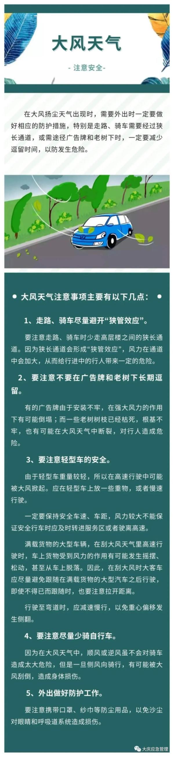 气象科普｜遇到暴雨、大风、高温天气怎么办，安全常识要记牢