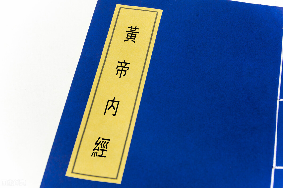 历史冷知识征文5 从《黄帝内经》说开去