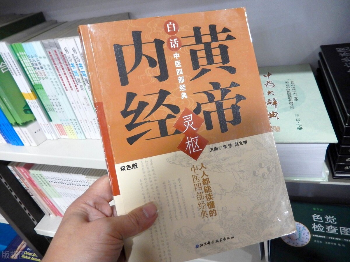 历史冷知识征文5     从《黄帝内经》说开去