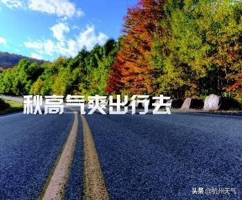 台风路径有变化,国庆假期后半段天气不添堵!