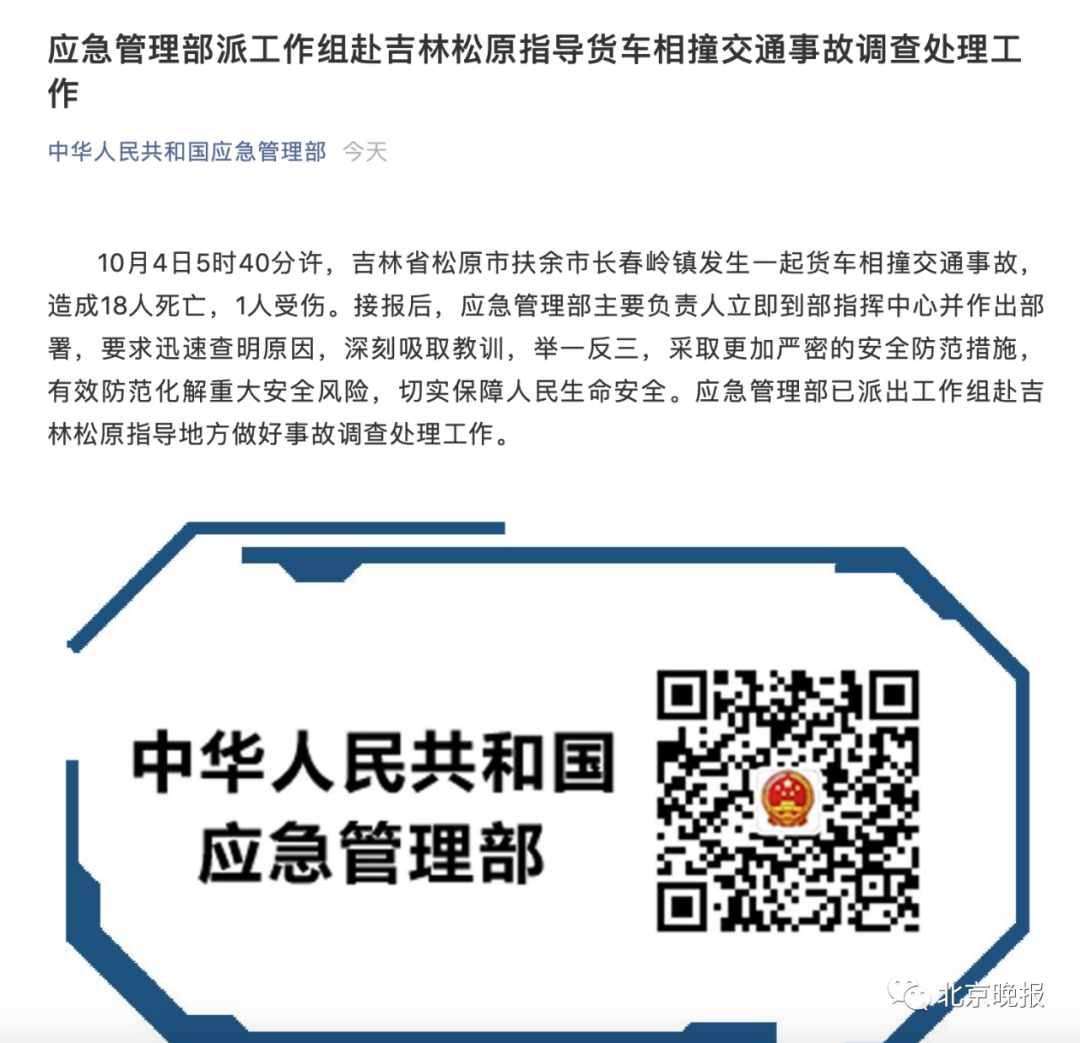 痛心！吉林重大交通事故致18人死亡，事故详情发布