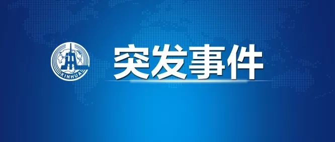 突发！吉林发生一起重大道路交通事故，已致18人死亡