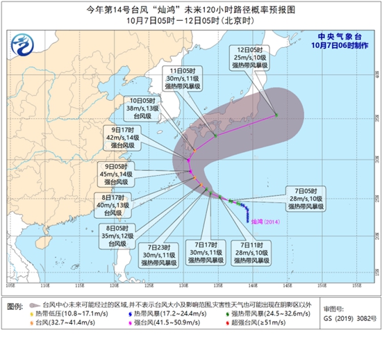 “灿鸿”继续向西偏北方向移动 最强可达台风级或强台风级