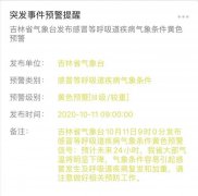 吉林省气象台10月11日9时