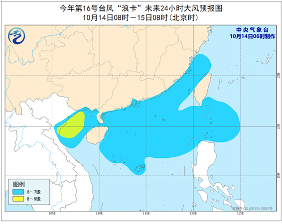 台风蓝色预警：“浪卡”今天夜间将登陆越南北部沿海