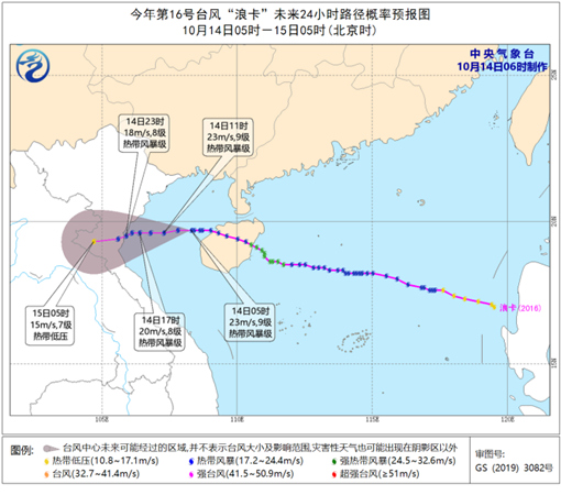 台风蓝色预警：“浪卡”今天夜间将登陆越南北部沿海