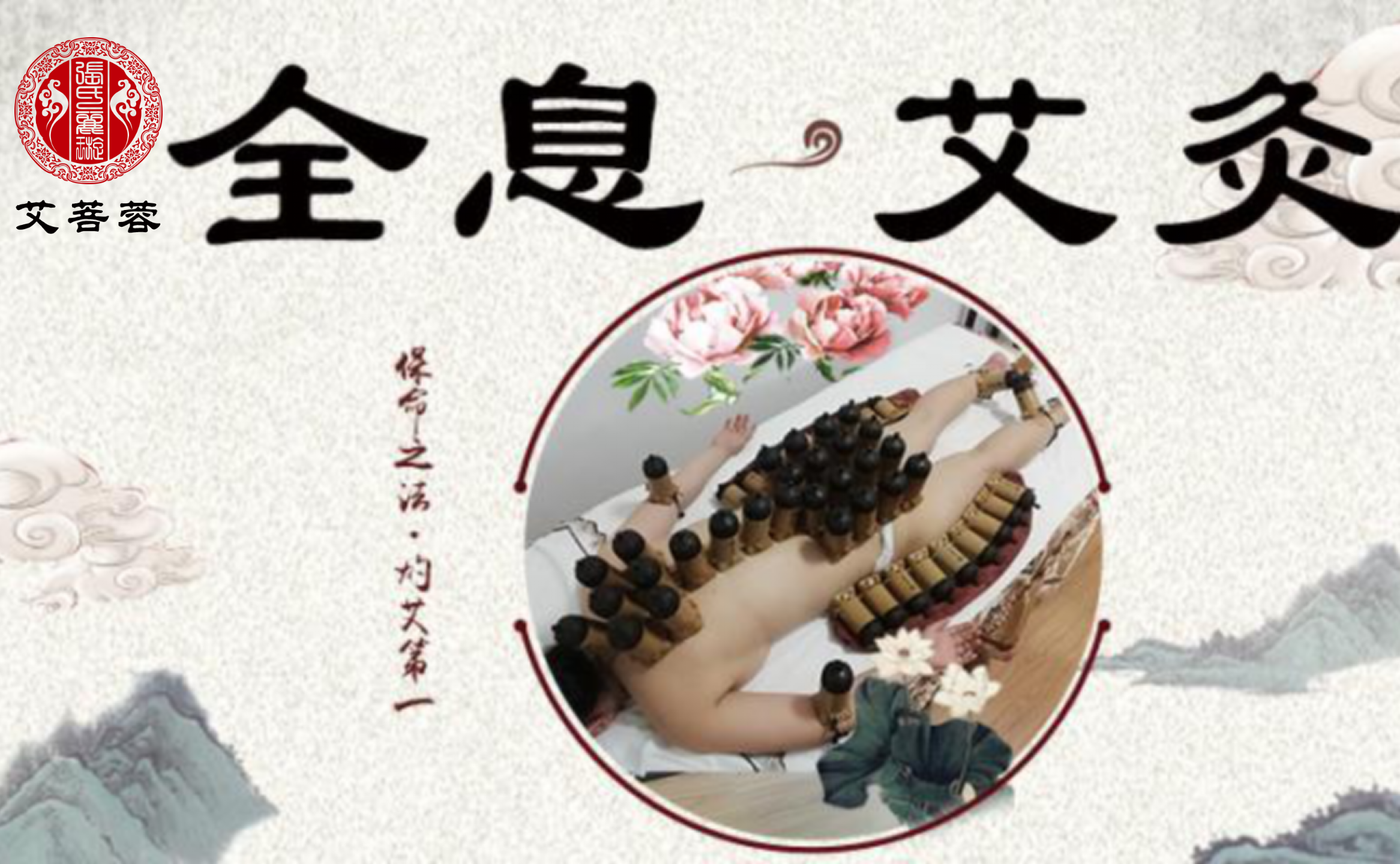 背部常做艾菩蓉全息艾灸，能活九十九