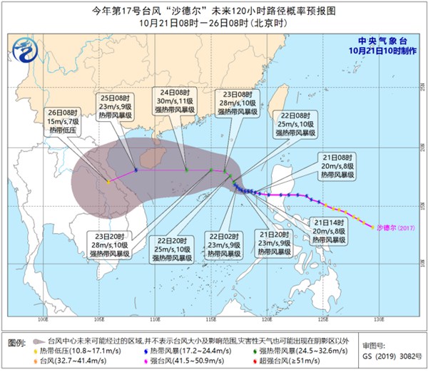 台风沙德尔23日趋向海南岛东部 最强可达强热带风暴或台风级
