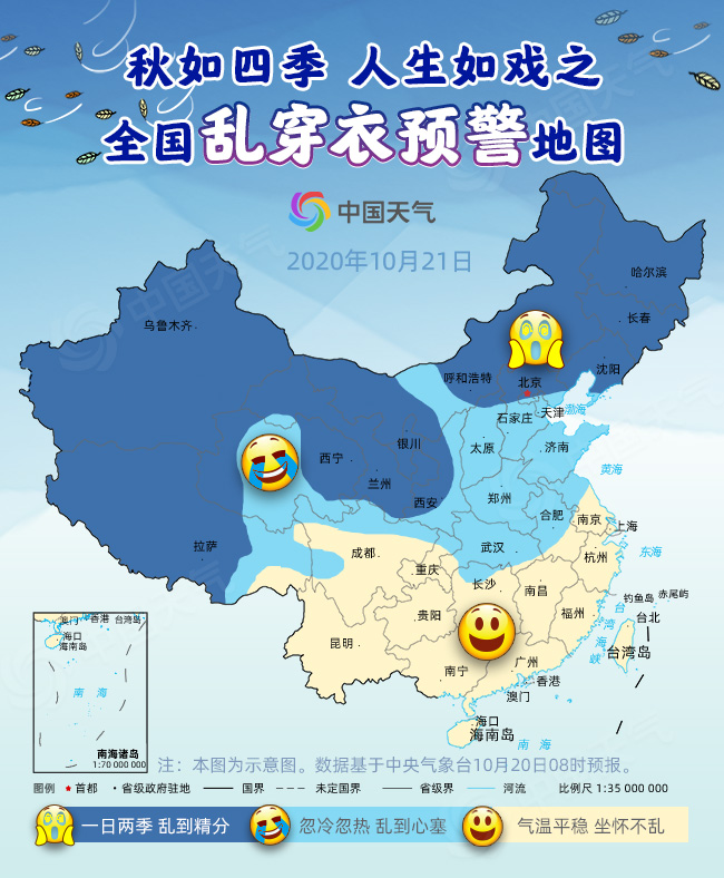 换季式降温!全国乱穿衣预警地图出炉 看看你家一日过几季?