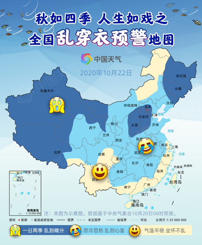 换季式降温!全国乱穿衣预警地图出炉 看看你家一日过几季?