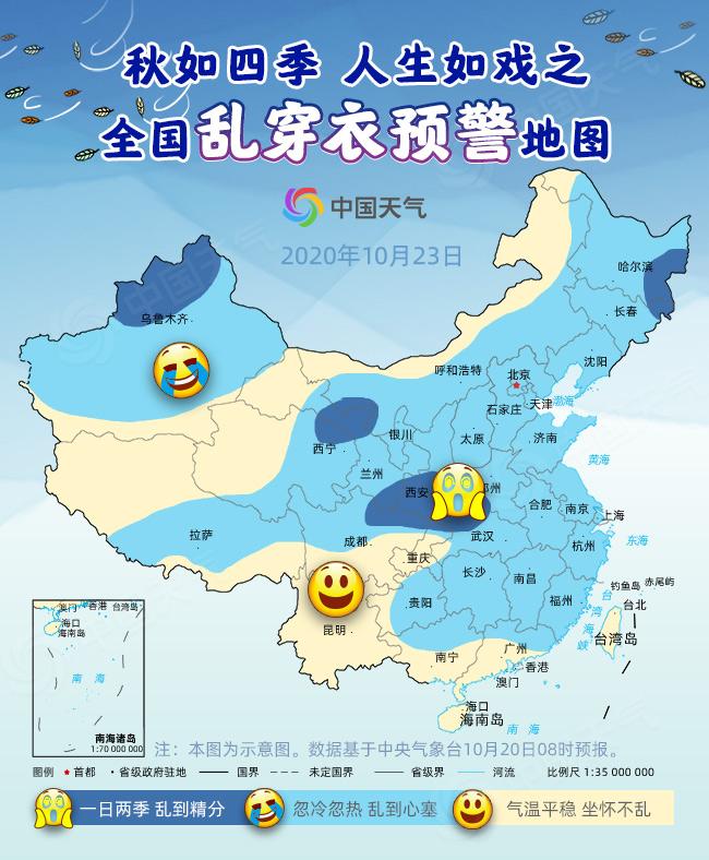 换季式降温!全国乱穿衣预警地图出炉 看看你家一日过几季?