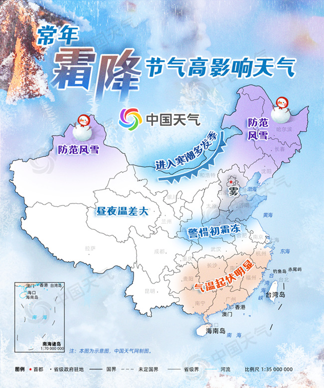 今日霜降!未来十天北方冷空气活跃 海南强风雨频扰