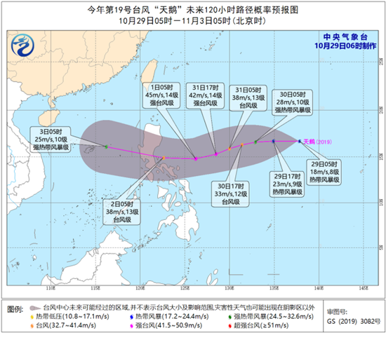 今年第19号台风“天鹅”于29日05时在西北太平洋洋面上生成