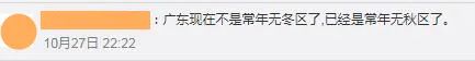今天热明天凉(゚Д゚)这很广东!北方这些地方降温又要下雪了