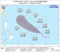 第20号台风“艾莎尼”在西