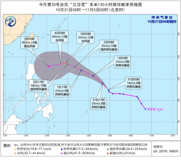台风“天鹅”将登陆菲律宾沿海“艾莎尼”向西北方向移动