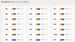 今明两天（11月3日至4日）