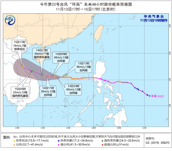 台风“环高”今夜将掠过西沙群岛南部 15日白天登陆越南