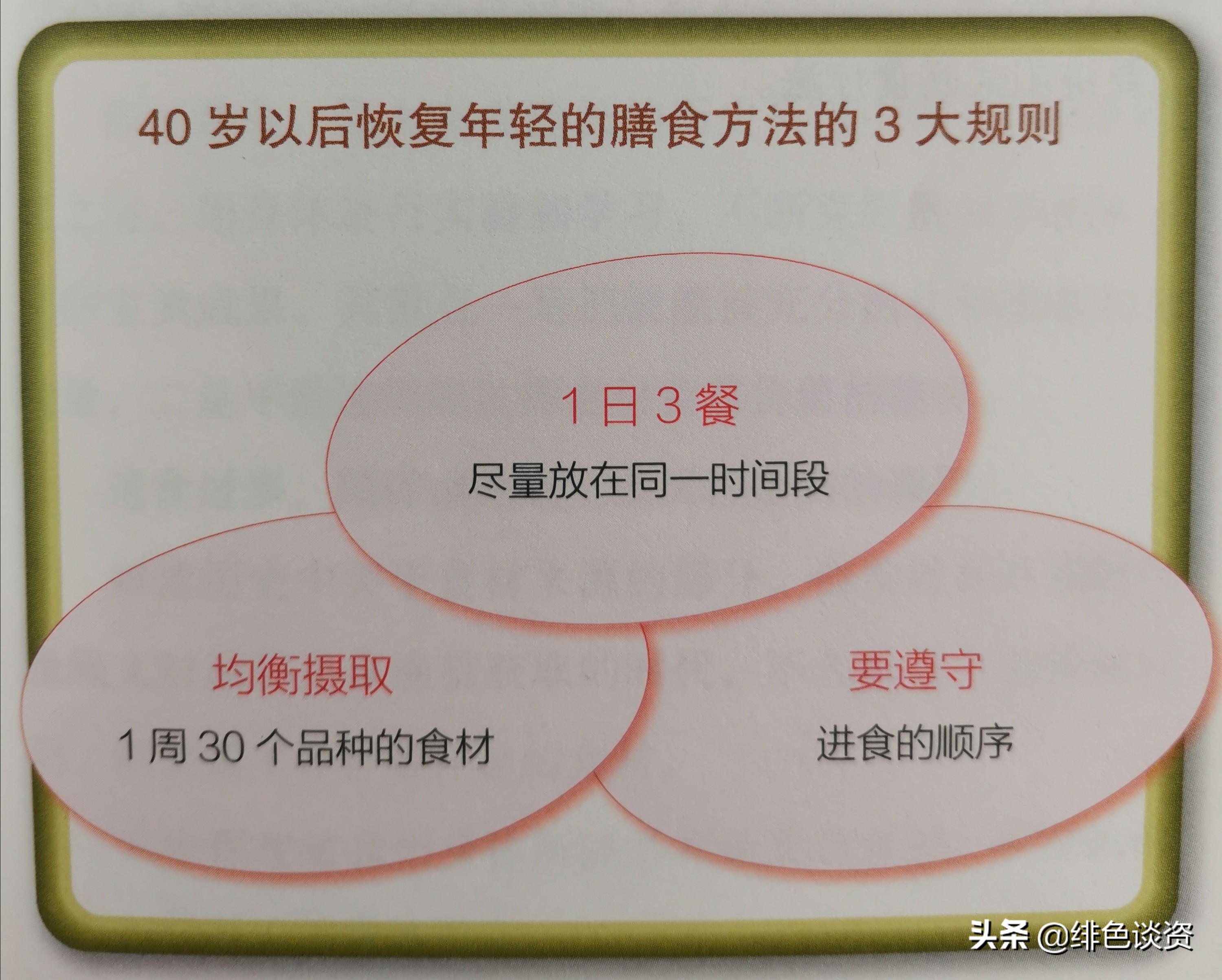 40岁后,真的有吃不胖的秘诀吗?怎么吃和吃什么,你真的会吗