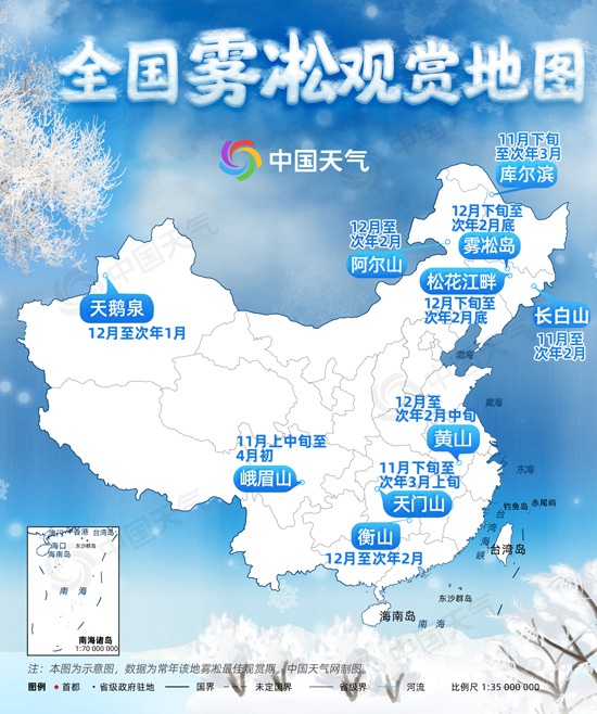 冬季的视觉盛宴！全国赏雾凇地图请收好 一览各地最佳观赏期