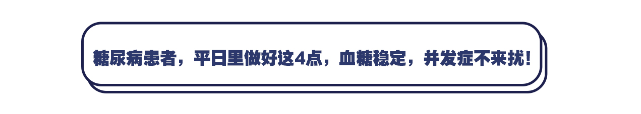 一旦晚上睡觉有这4种表现,十有八九是血糖过高,谨防并发症