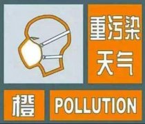 缩减重污染天气的污染时