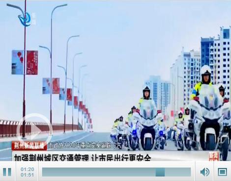 市政协2020年重点提案追踪：加强荆州城区交通管理 让市民出行更安全