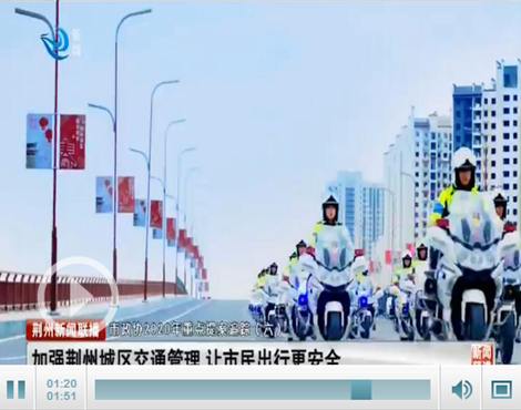 市政协2020年重点提案追踪:加强荆州城区交通管理 让市民出行更安全