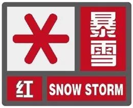 低温雨雪天气来袭 娄底启动低温雨雪冰冻IV级应急响应