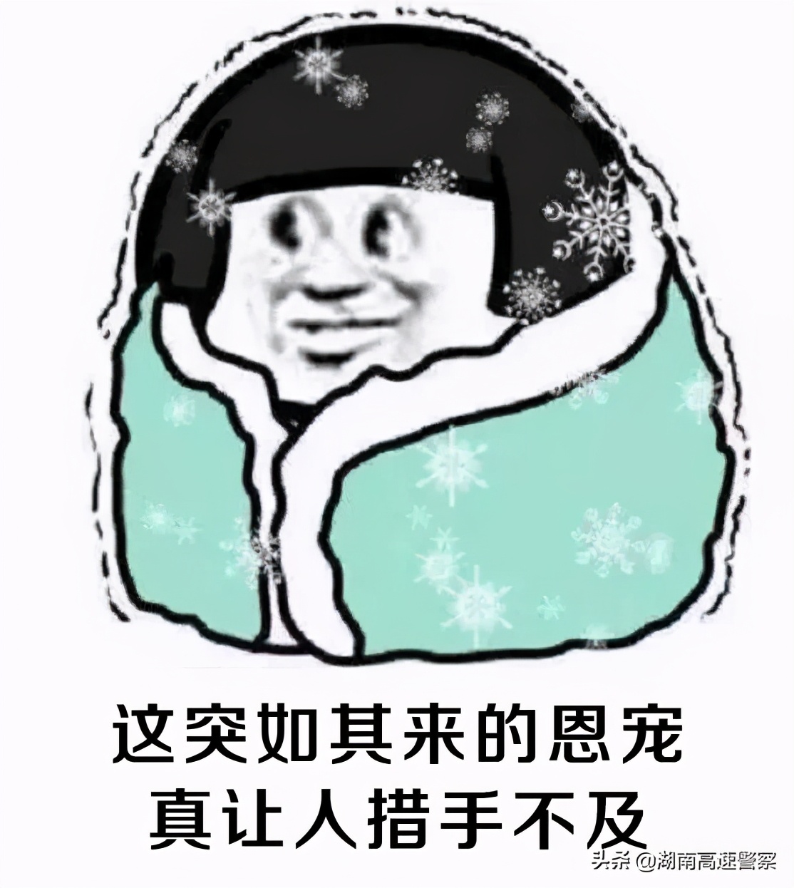 未来三天湖南大部维持低温阴雨(雪)天气!这抹“雪警”,一直守护您的出行平安!