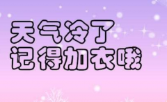 全省风力 2到3级。 最高温