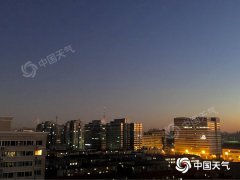 今明两天北京大部地区晴