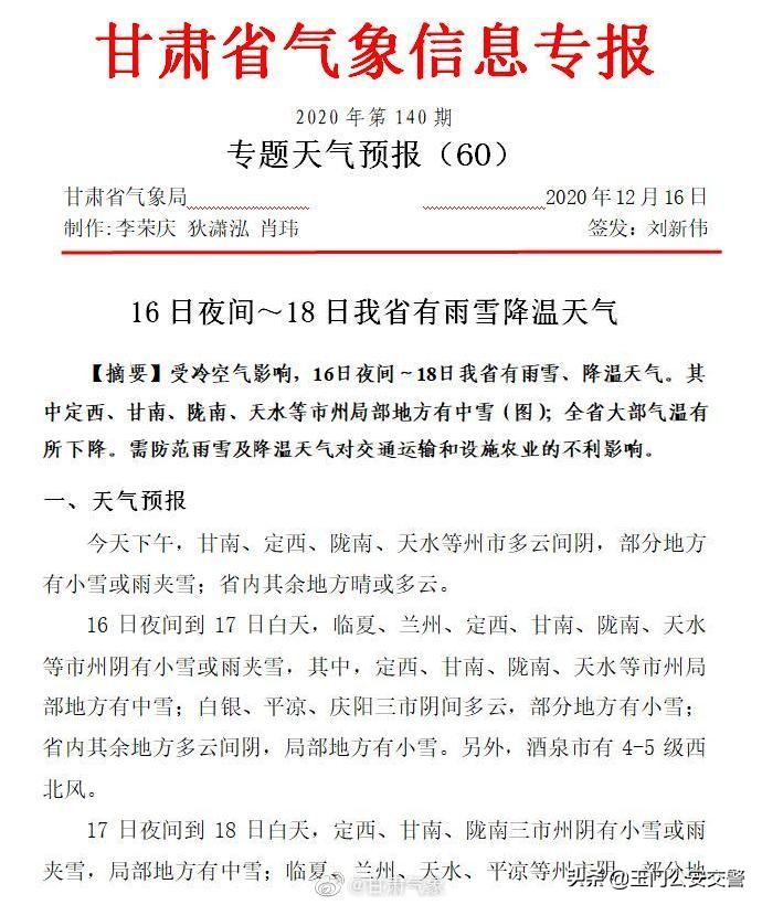 【百日会战--天气信息】甘肃省气象局发布重要天气提示16日夜间～18日我省有雨雪降温天气