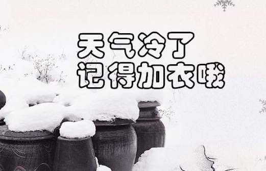 最新天气：河南今天这些地区有雪，最低温度零下4度