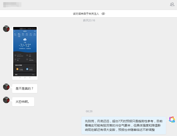 月底南方降温到零下10℃?关于8至15天预报你需知道的事