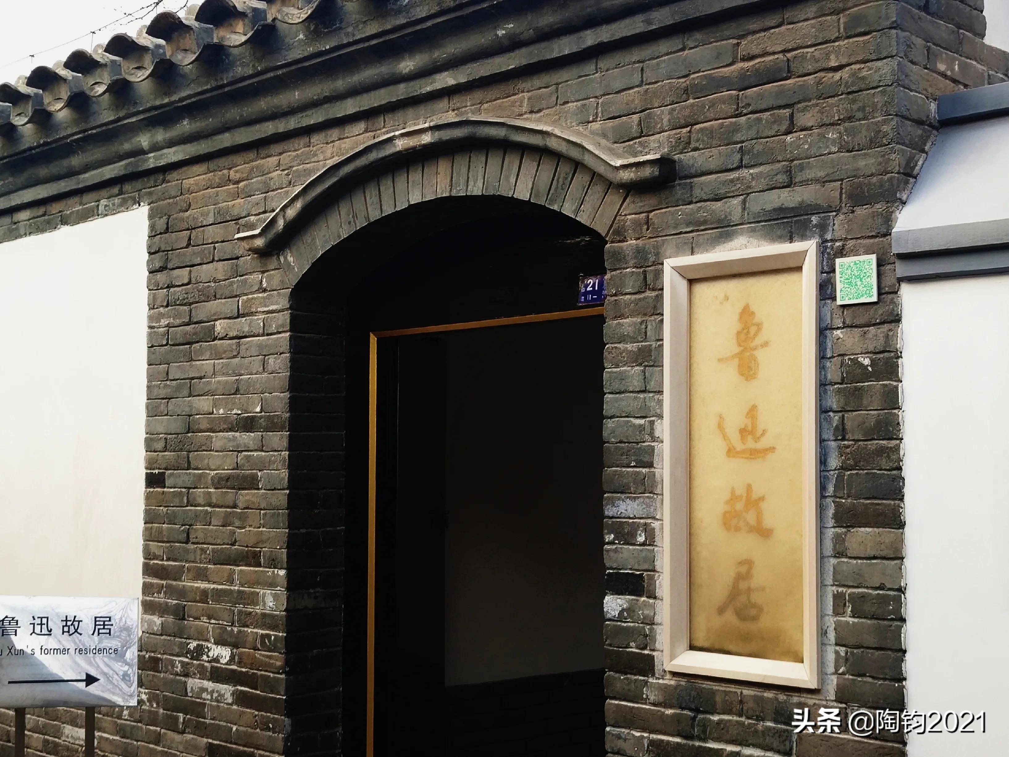 鲁迅当年800银元买的四合院,如今过亿。去看看“长”的啥样