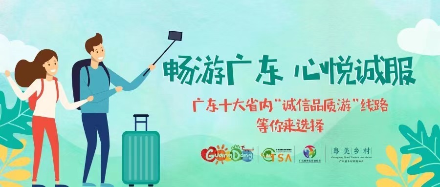 10条最受欢迎广东省内游线路出炉