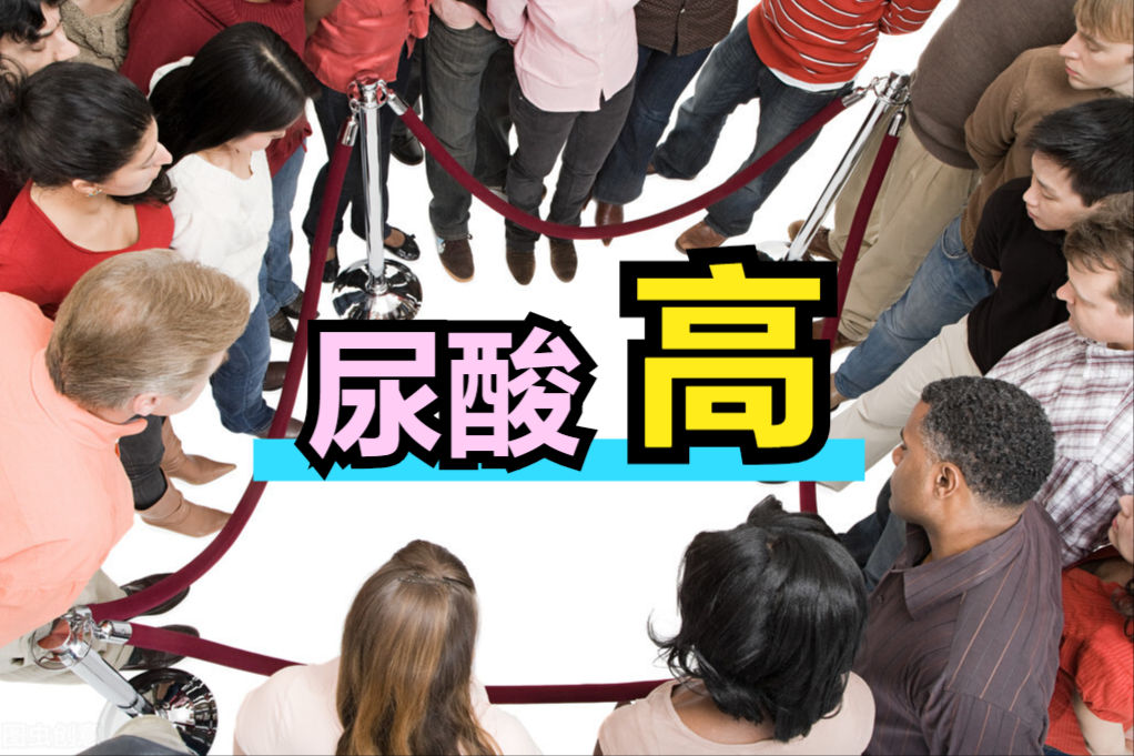 尿酸高,怎么办?医生说:做好这4点,降低尿酸有希望