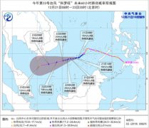 12月21日台风蓝色预警继续