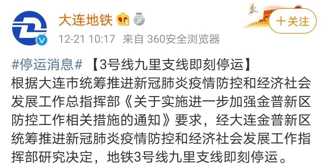 大连一区实施进出交通管控,火车站只进不出