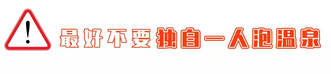 冬天泡温泉好处多,那高血压、冠心病患者能泡吗?来听医生怎么说