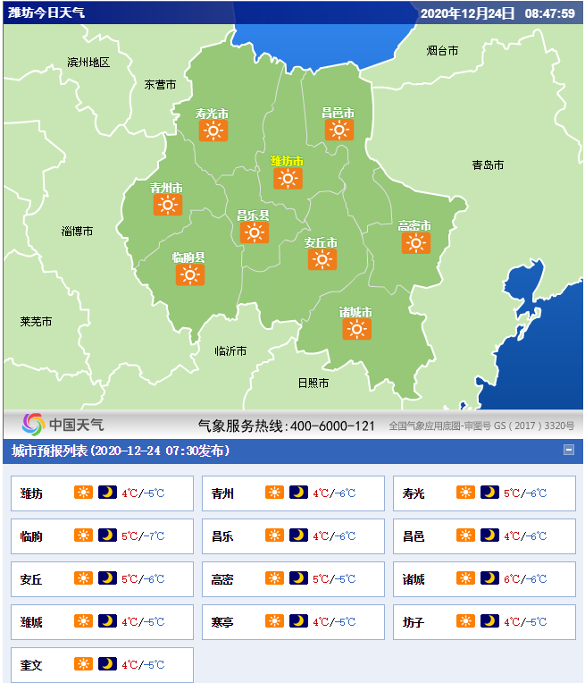 今日8时更新：全国、山东、潍坊，24小时天气预报