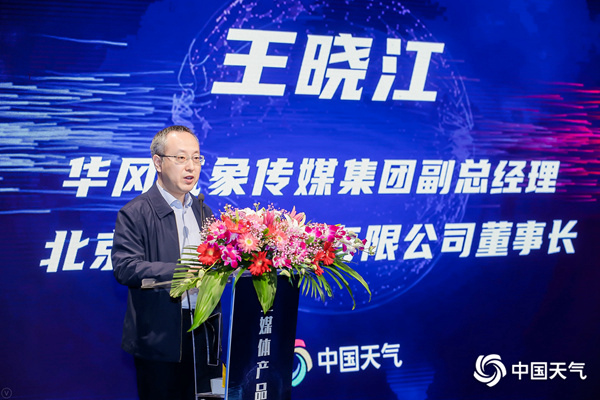 中国天气全媒体产品资源推介会在京举行