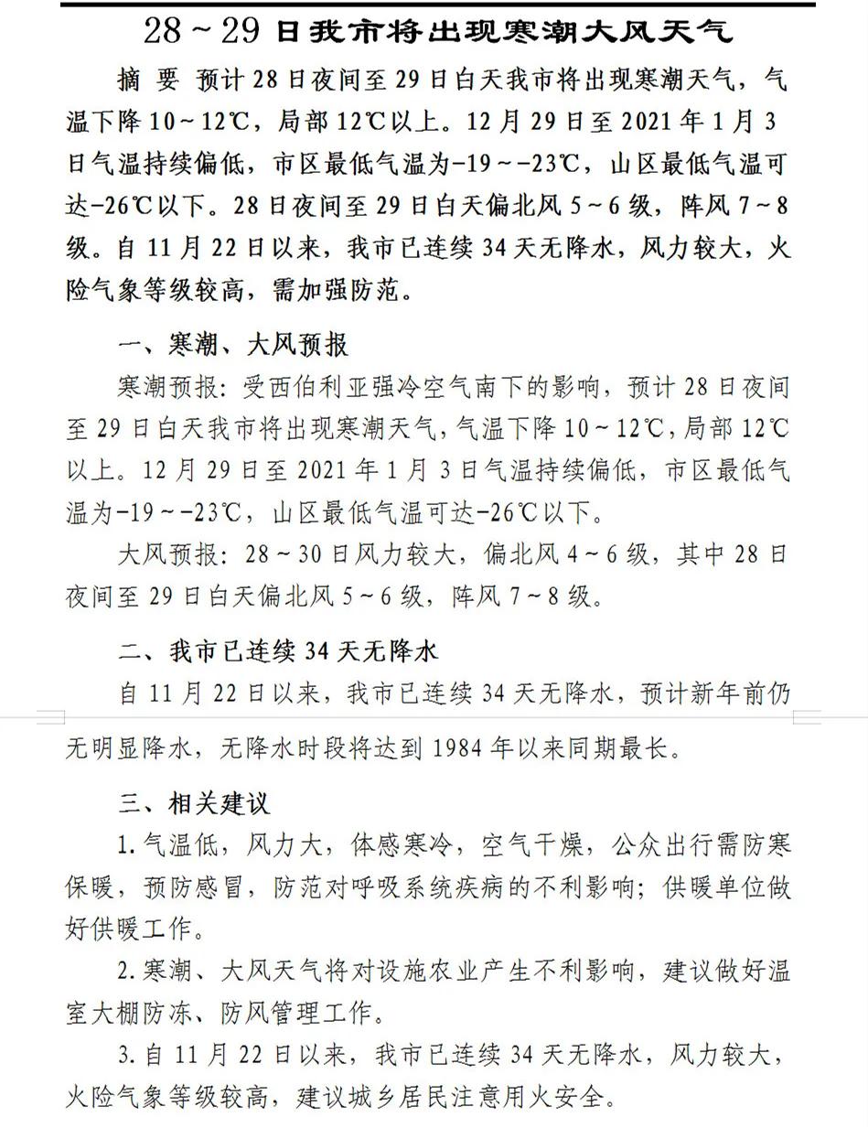 降温啦!28~29日辽阳市将出现寒潮大风天气