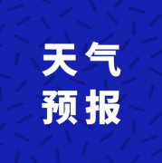 北京天气：市气象台29日