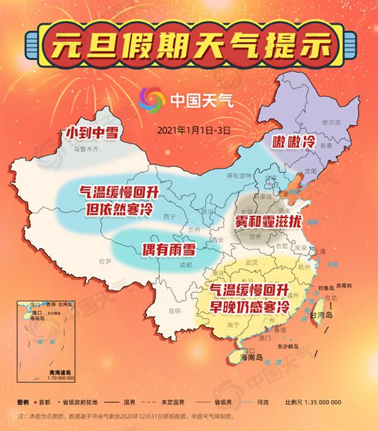 元旦最冷大城市排行!东北“嗷嗷冷”江南“彻骨寒”