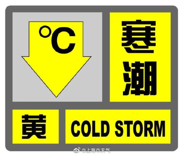 上海发布首个低温橙色预警，还会冷多久？元旦天气公告来了