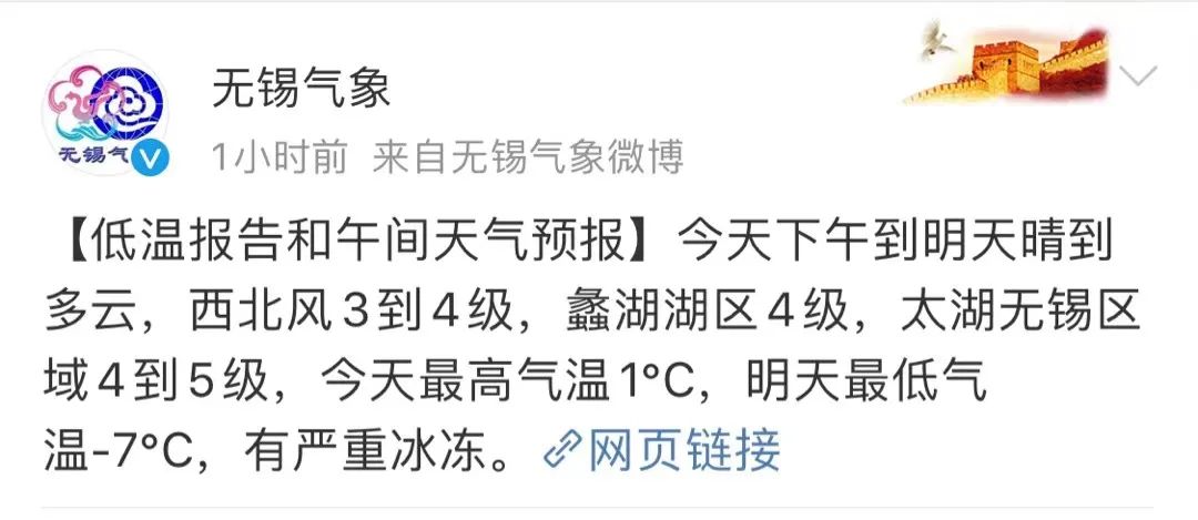 最低-7℃!严重冰冻!无锡元旦天气……