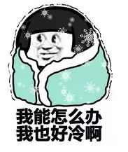 颤抖吧！湿冷天气要来了！下周最低只有5°C！