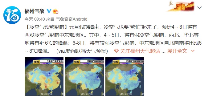 最低3℃！冷空气暴击又要来了！福州未来天气……